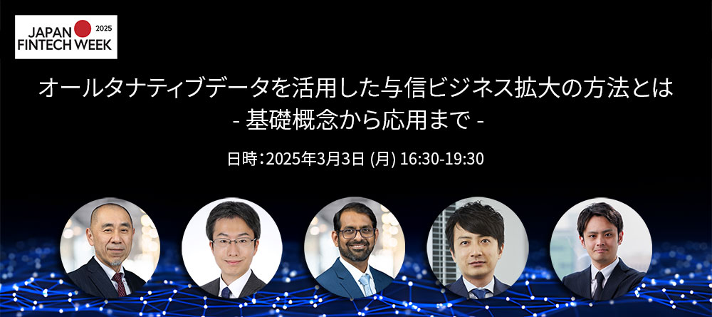 Japan Fintech Week 2025 - Decision Trust Event